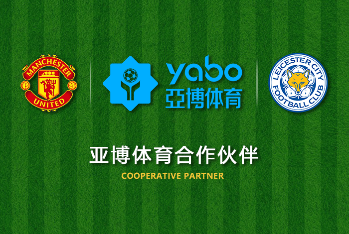 B体育|平台登录入口体育正式成为英超曼联全球合作伙伴！